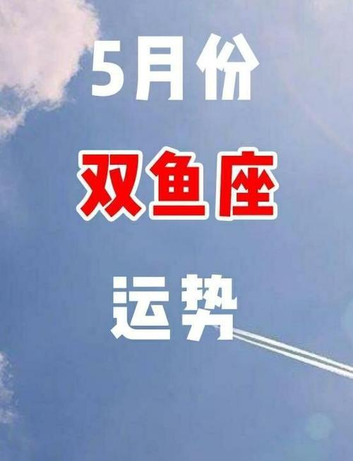 双鱼男努力赚钱