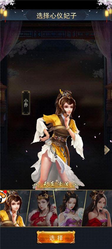 三国后宫传游戏bt版