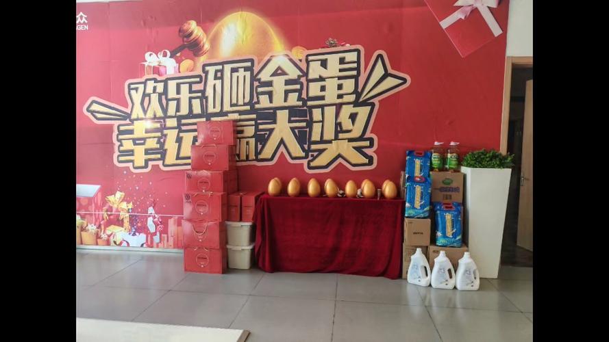 砸金蛋现金大抽奖