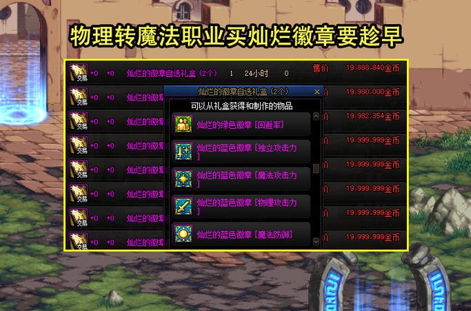 地下城灿烂徽章怎么弄
