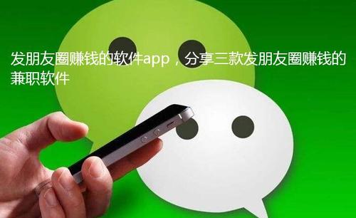 朋友圈分享赚钱的软件游戏截图