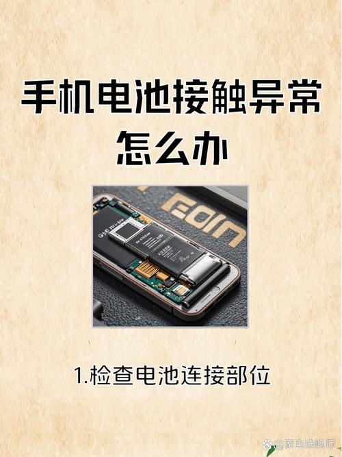 手机显示电池接触异常是怎么解决