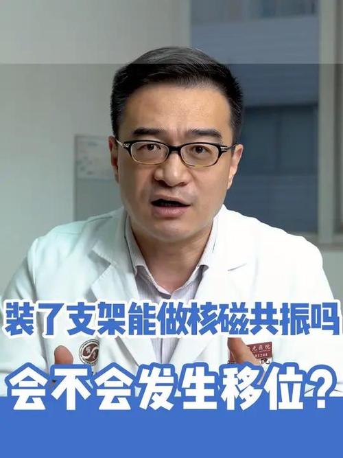心脏做过支架能做核磁共振吗?