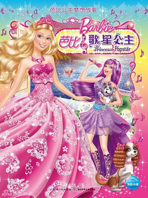 芭比大电影41部大全缩略图