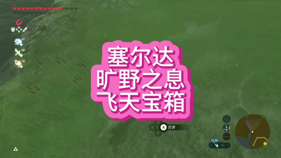 塞尔达水里宝箱怎么拿