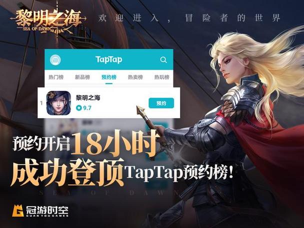 taptap预约榜