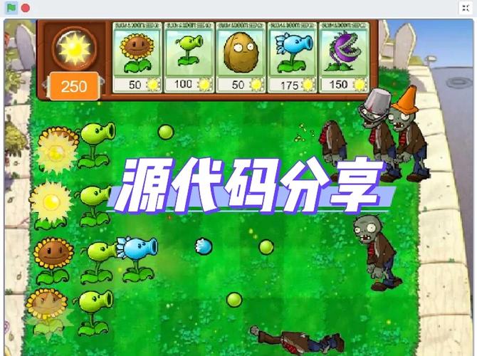 植物大战僵尸代码刷钱