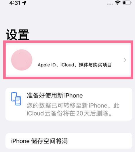 iphone关闭自动同步