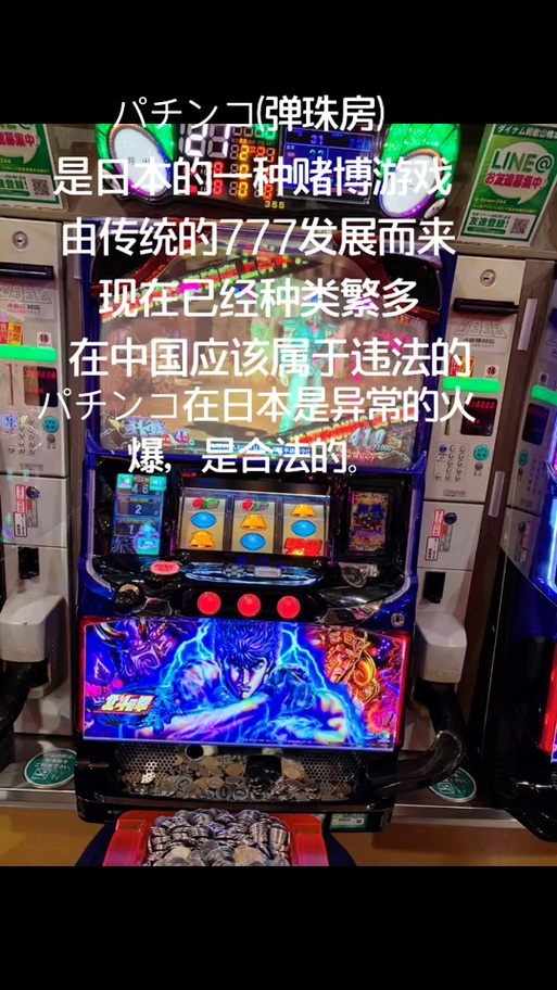 日本游戏机弹珠规则