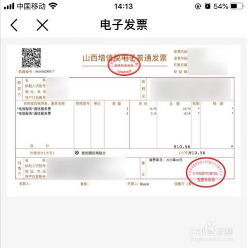 手机上电子税票怎么开