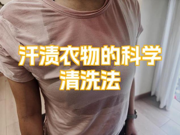 去除衣服汗渍最好的办法
