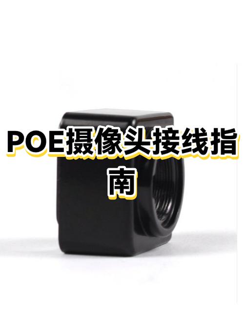 pOE摄像头八根线接法图解