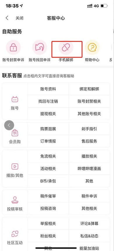 怎么解除哔哩哔哩绑定的手机