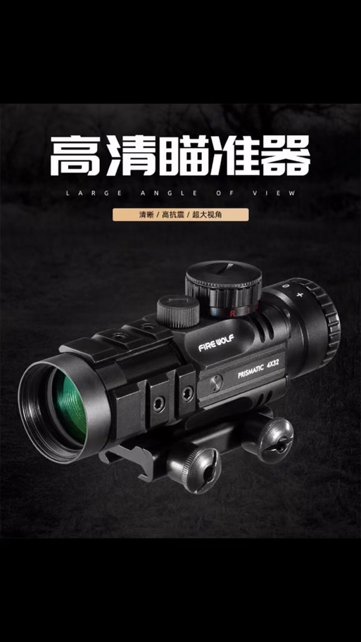 4x32瞄准镜功能
