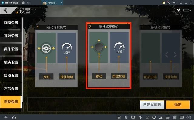 雷电吃鸡模拟器的使用方法
