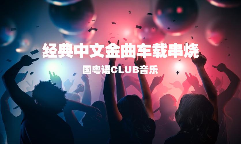 深港dj歌曲dj串烧歌曲