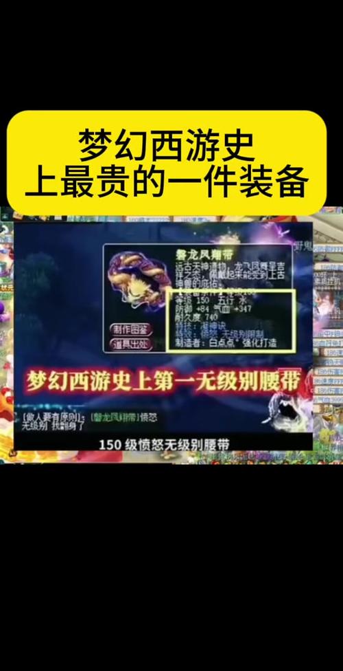 梦幻西游什么套装最贵