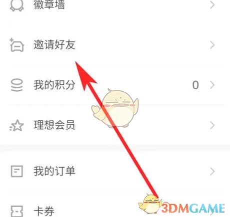 如何邀请好友缩略图
