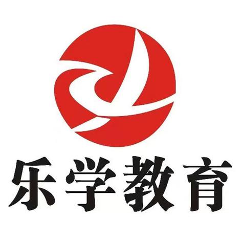 乐学