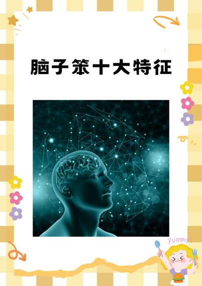 脑子笨,反应慢,理解能力差,怎么办