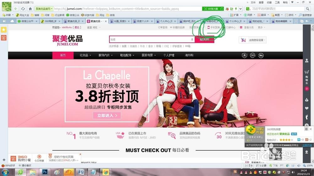 聚美优品是什么软件游戏截图