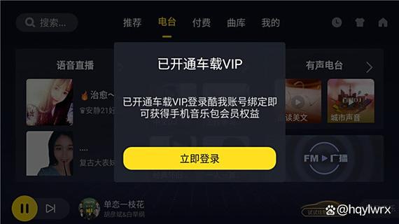 酷我车机版上不了账号