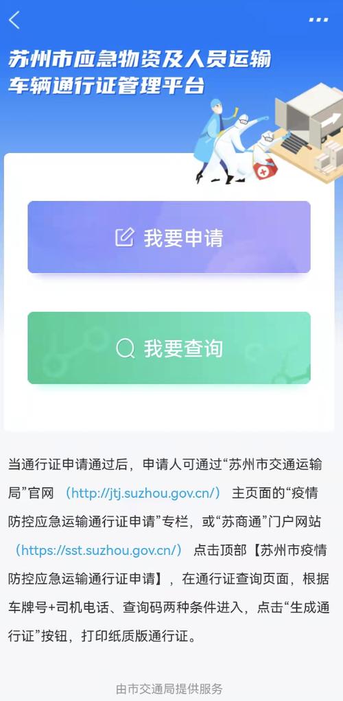 苏州交警网上办通行证截图