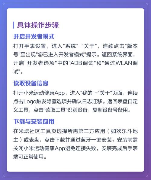 小米米手表2上安装第三方软件的注意事项