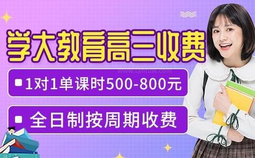 学大教育价格表截图