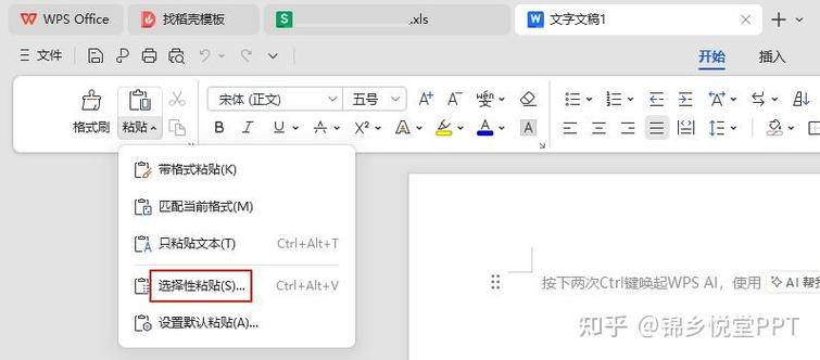 word没有选择性粘贴选项怎么办