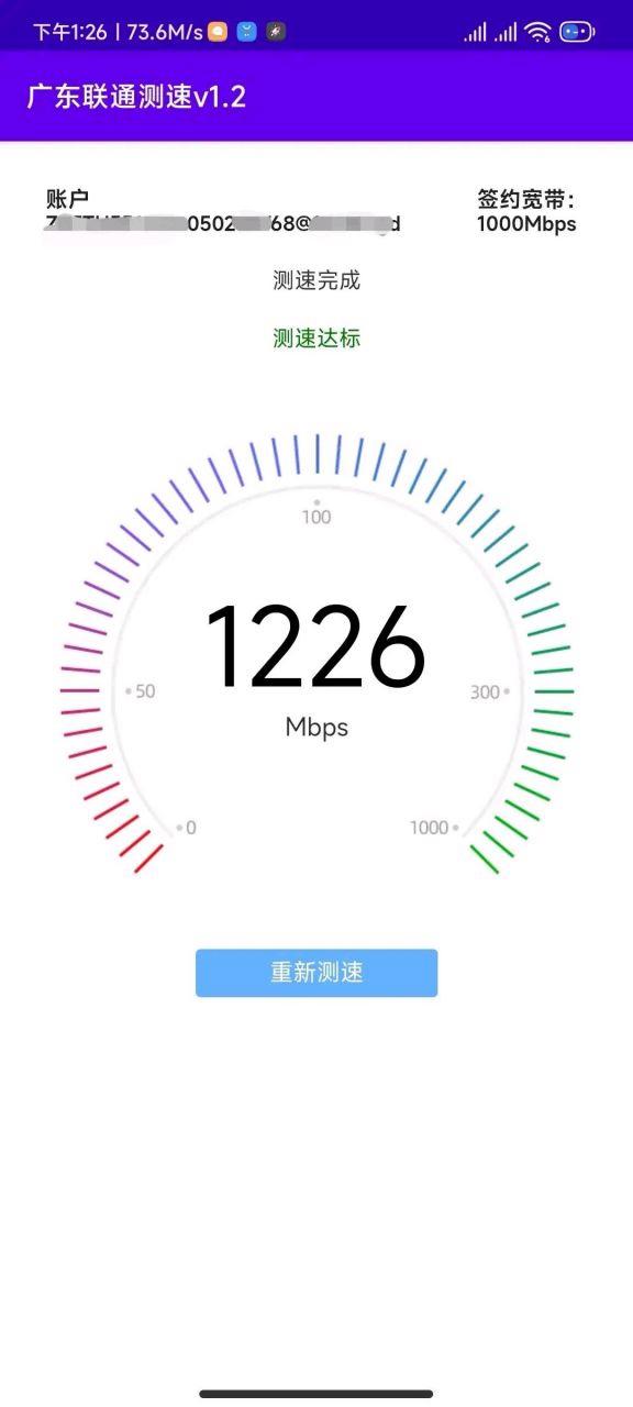 千兆测速app