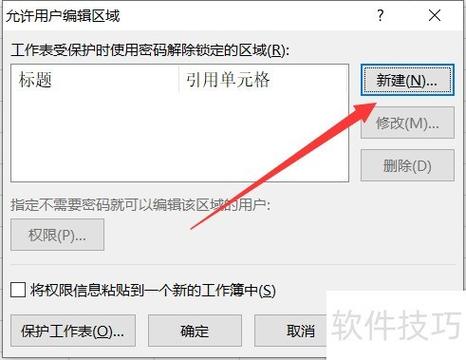 电脑上怎么设置软件权限图标