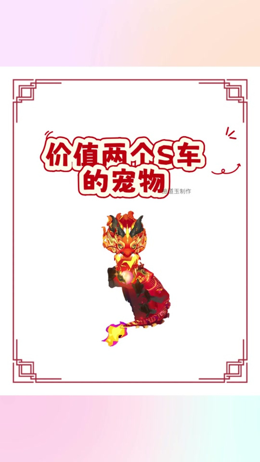 qq飞车免费获得宠物截图