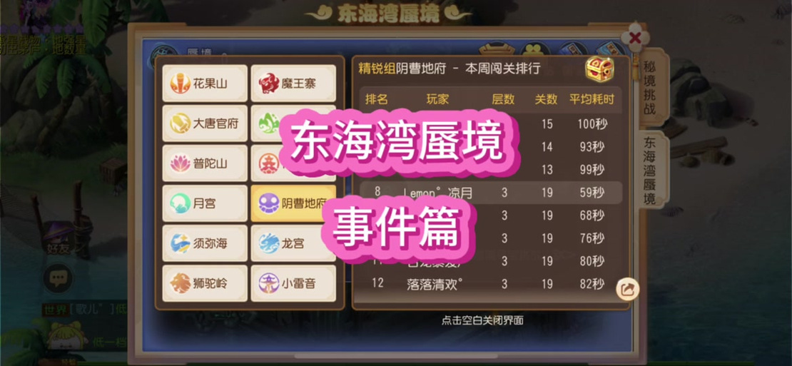 东海蜃境第三层攻略