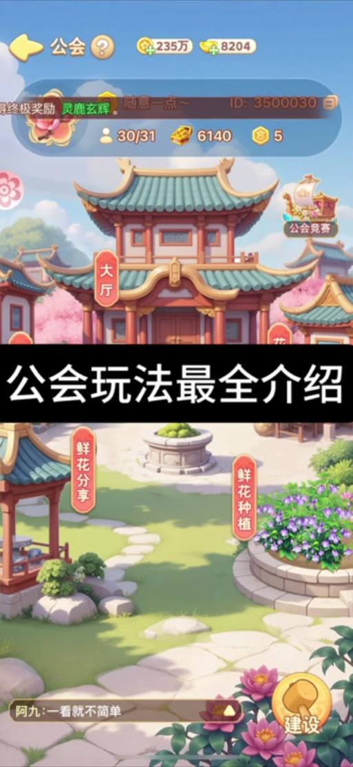 我的花园怎么邀请好友进入公会呢
