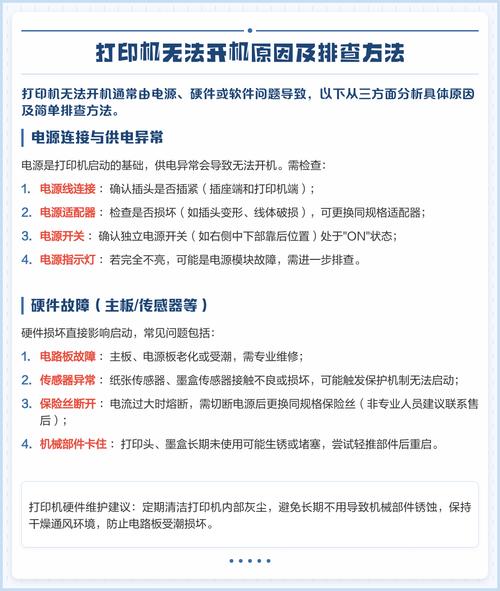 打印机不能开机的原因
