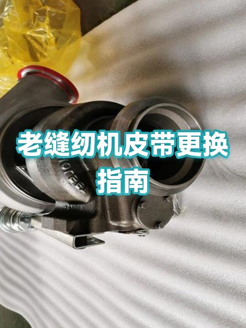 老缝纫机皮带调整视频