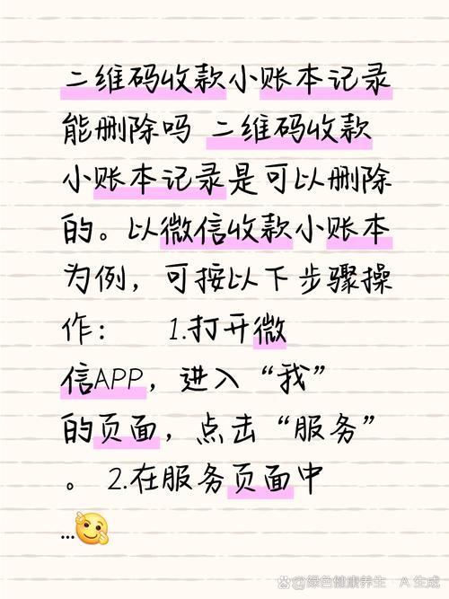 收款小账本收款记录怎么删掉缩略图