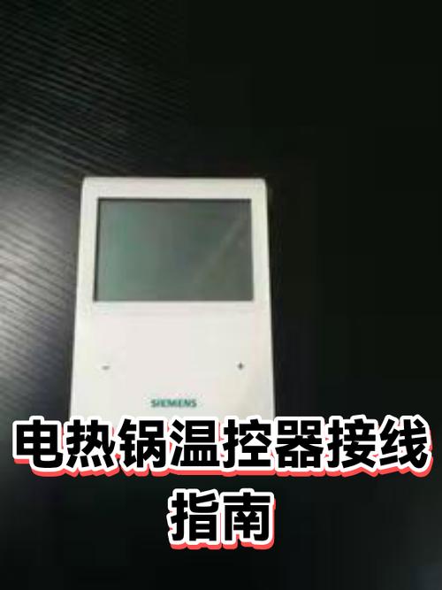 电锅温控器能不能去掉缩略图