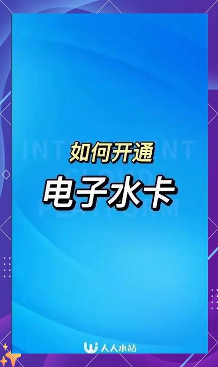 交了水费还要刷卡吗截图