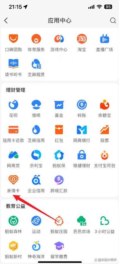 支付宝的亲情卡在哪里查
