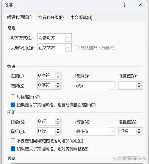 行间距20磅怎么调截图