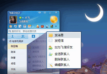 飞信iOS下载