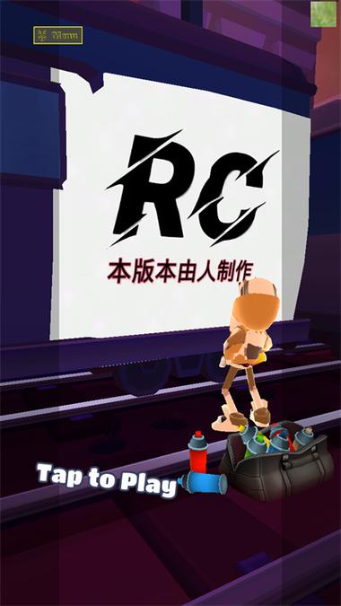 地铁跑酷Rc2.1版本