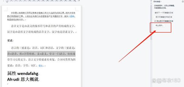 wps无法输入任何字了截图