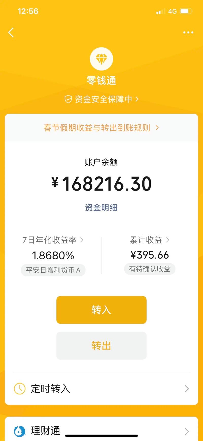 零钱通收年费吗截图