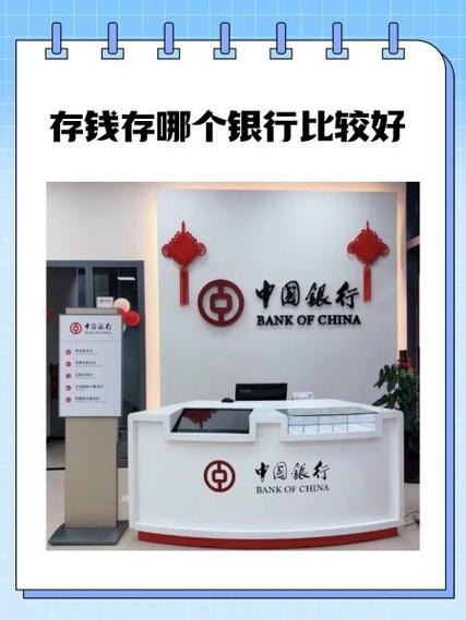 长期存钱哪个银行最好截图