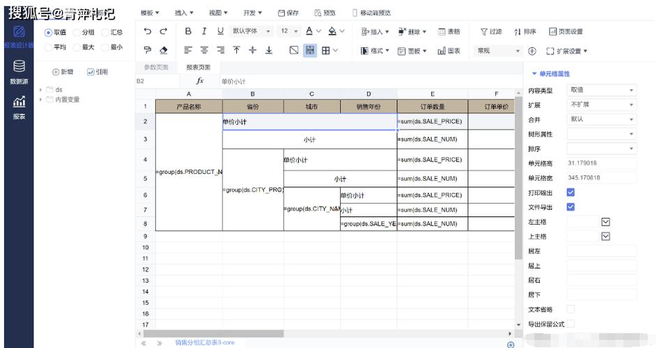 十大报表软件