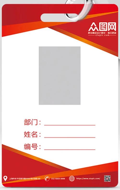 员工工牌模板word