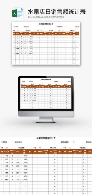 excel表格免费模板